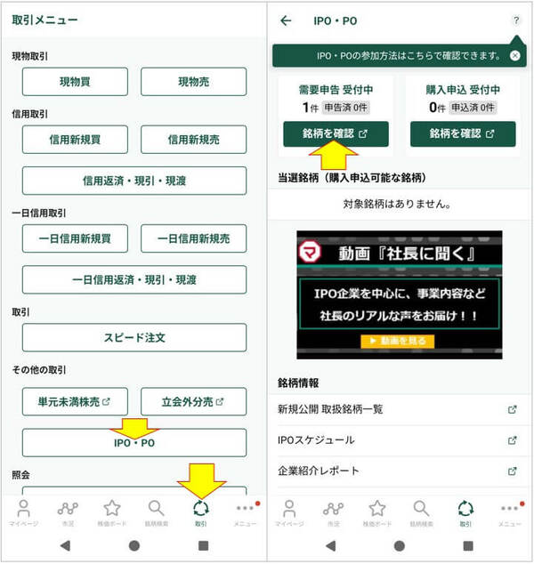 松井証券の日本株アプリのIPO需要申告画面