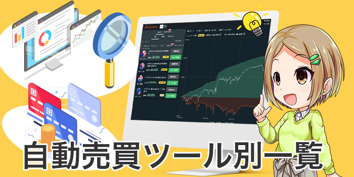 自動売買比較