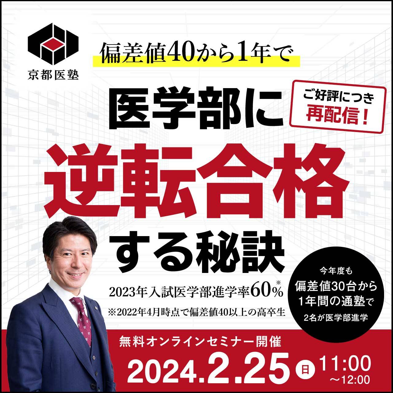 ご好評につき再配信!】 偏差値40から1年で医学部に逆転合格する ご好評につき再配信!】 偏差値40から1年で医学部に逆転合格する