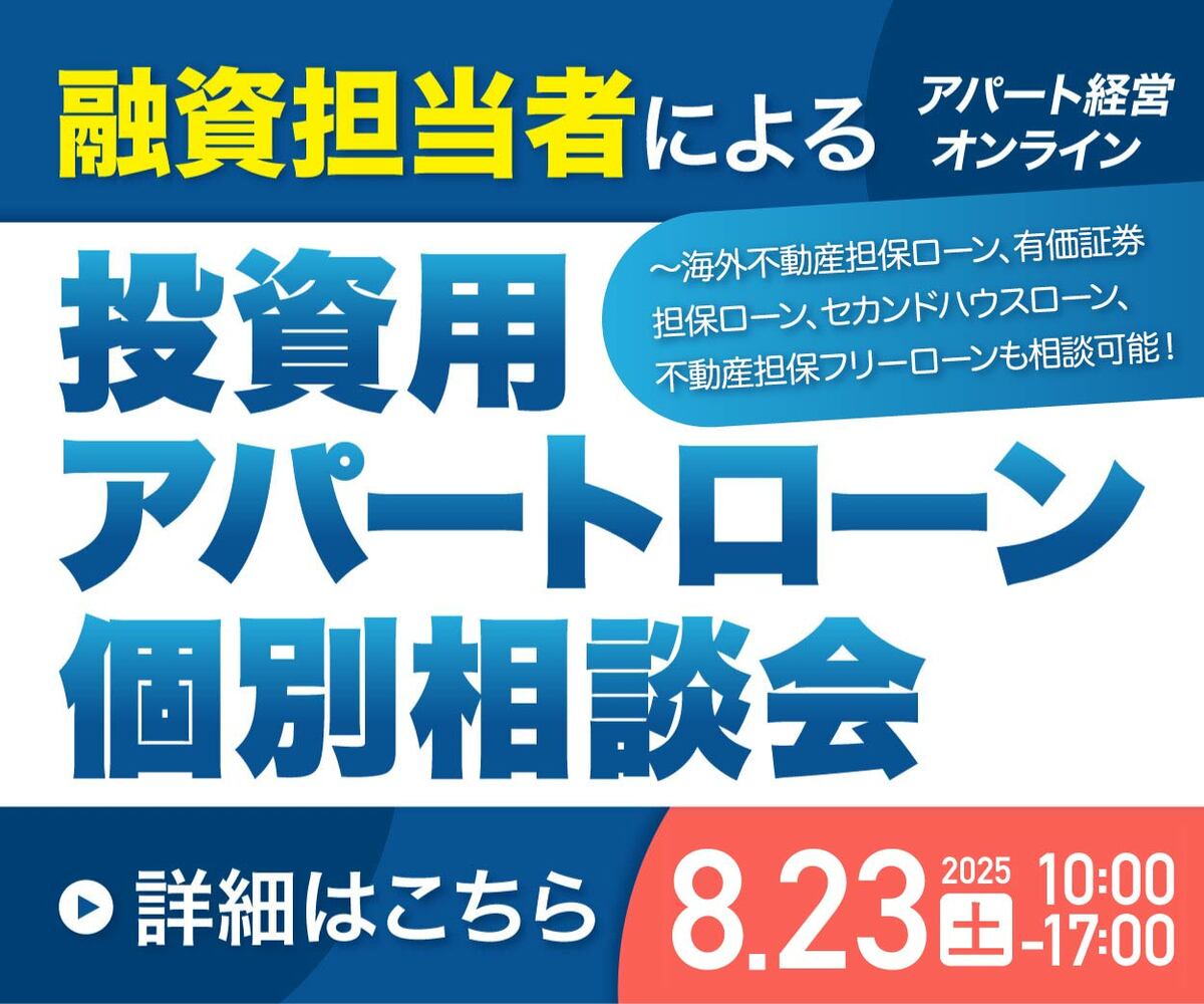 西京銀行の投資用アパートローン個別相談会の詳細はこちらです
