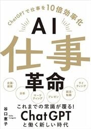 AIは怖くない！最適な活 用法を知りChaGPTを味 方にする新時代の幕開け！ 〈〈詳しくはこちら〉〉