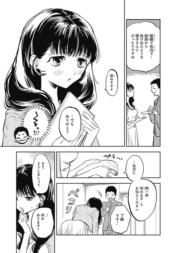 『女優めし』（集英社）より