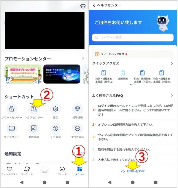 ヘルプセンター