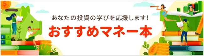 おすすめマネー本