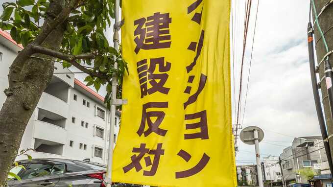 「断固反対」の旗が立っても建設は進む…データセンターとマンションの隣接が招く「新規開発問題」【マンション管理士が解説】
