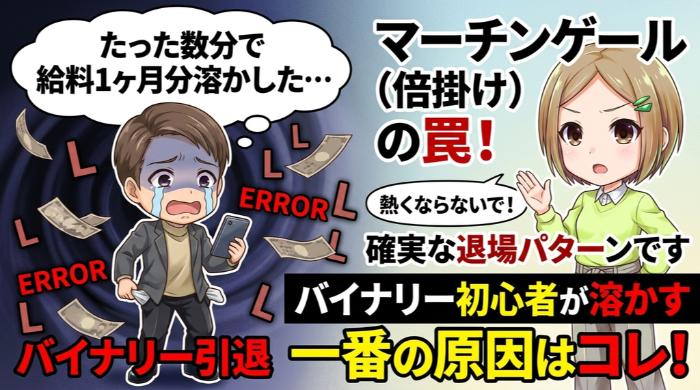 資金管理のルールがない（マーチンゲールの罠）