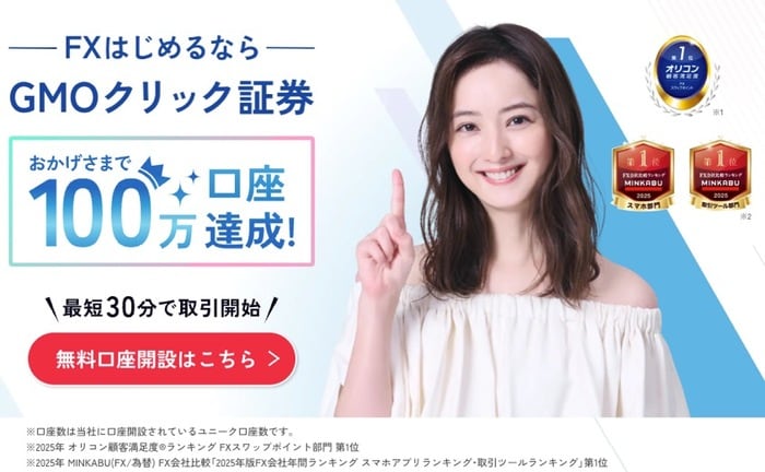 GMOクリック証券TOP画像