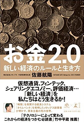 お金系 ビジネス書 10冊 まとめ売り お金2.0 新しい経済のルールと生き方 | ゴールドオンライン