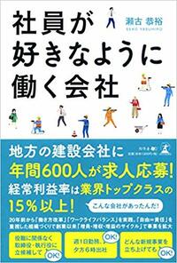 社員が好きなように働く会社