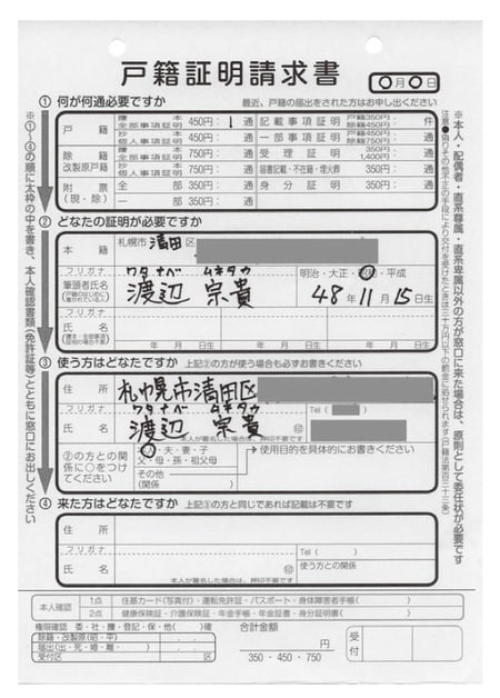 ［図表9］役所窓口の戸籍証明請求書（例）