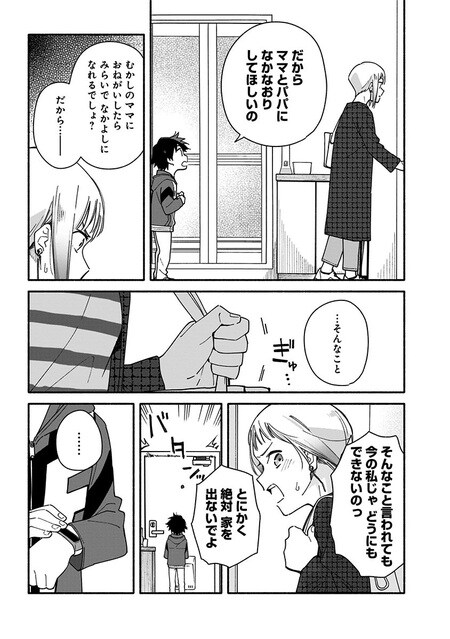 『未来のムスコ（1）～恋人いない歴10年の私に息子が降ってきた！』（集英社）より