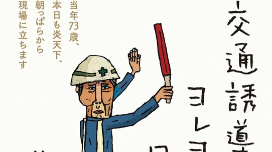 1人出版社がヒット作連発、実話日記シリーズ快進撃の舞台裏