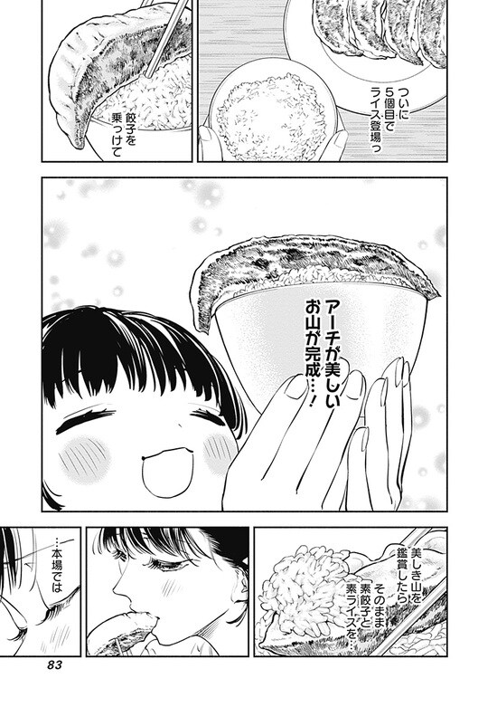 『女優めし』（集英社）より