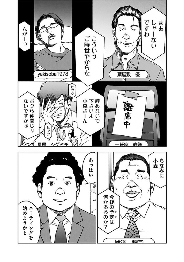『NEETING LIFE』（集英社）より