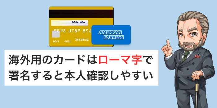 海外で使うカードはローマ字で署名してもOK