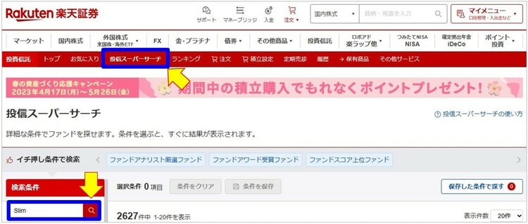積立設定するファンドを探す