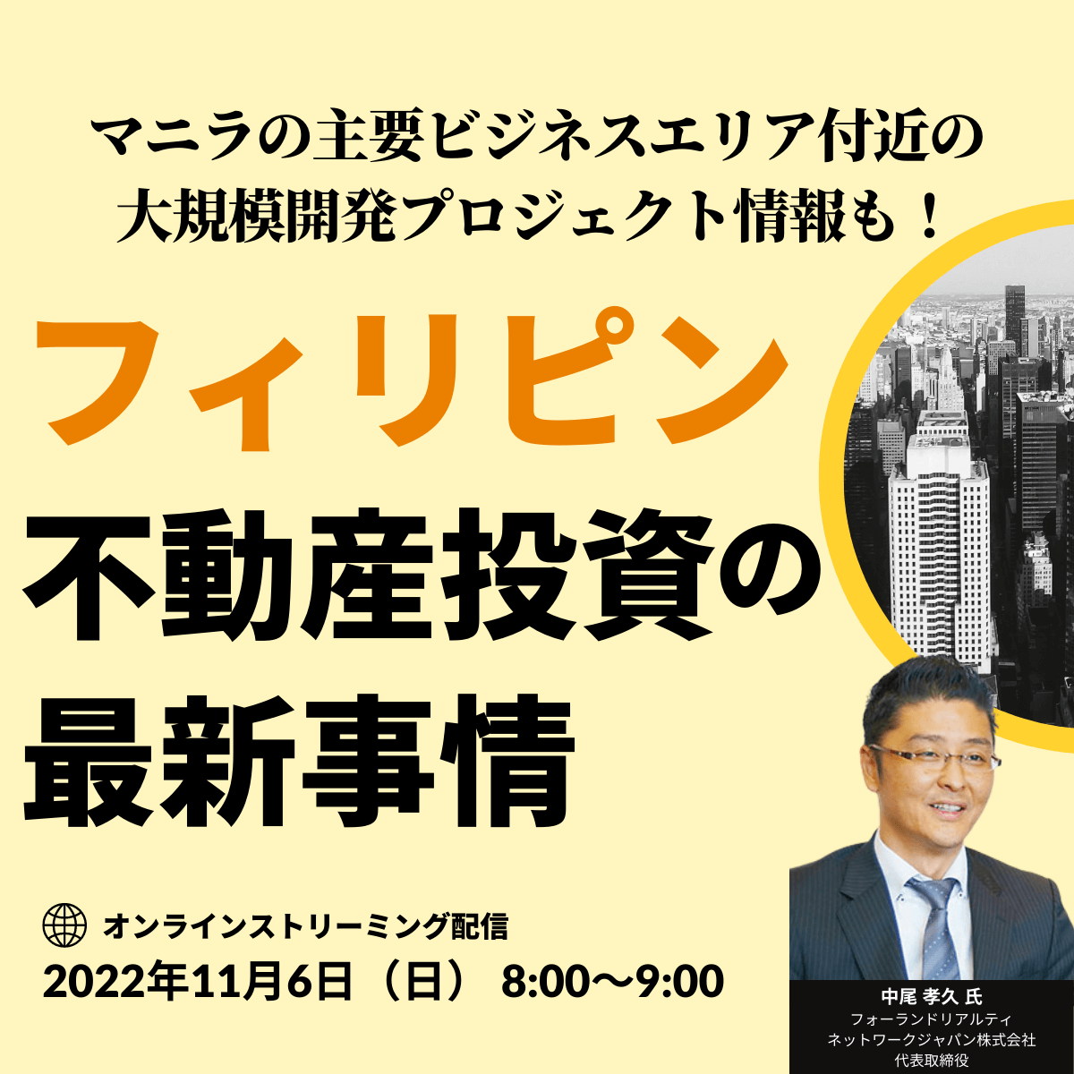 マニラの主要ビジネスエリア付近の大規模開発プロジェクト情報も！ 「フィリピン不動産」投資の最新事情