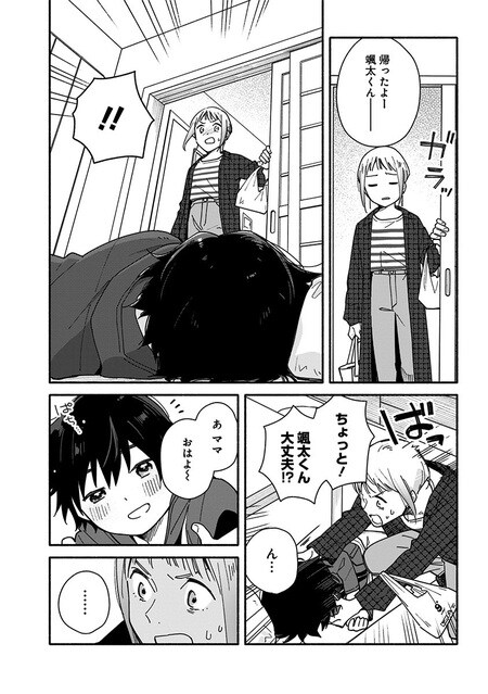 『未来のムスコ（1）～恋人いない歴10年の私に息子が降ってきた！』（集英社）より