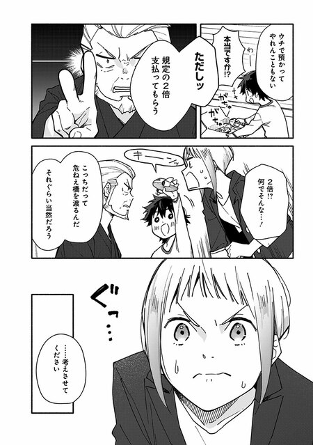 『未来のムスコ（1）～恋人いない歴10年の私に息子が降ってきた！』（集英社）より