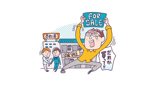 売却時に買い手がつきやすい「不動産投資物件」とは?