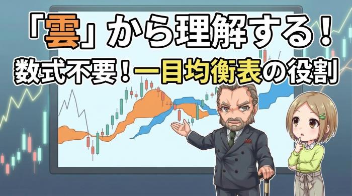 一目均衡表の5つの構成要素を「役割の言葉」で理解する