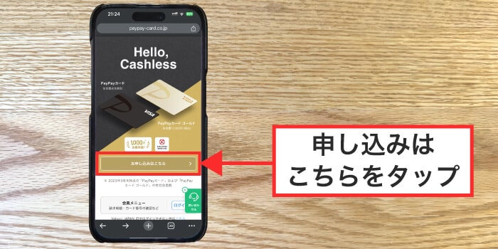 PayPayカードや楽天カードは公式サイトから申し込み