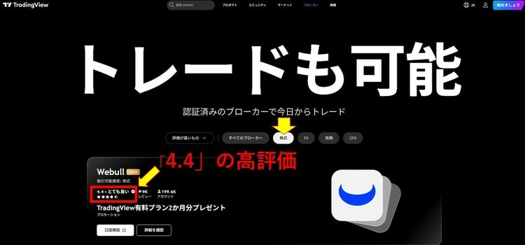 トレードも可能