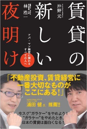 賃貸の新しい夜明け