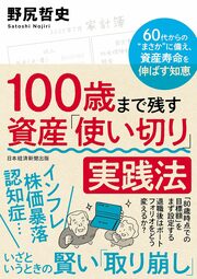 資産は“使ってこそ”活きる！ お金のプロが指南する、 60代からの賢い「取り崩し」 詳しくはコチラ＞＞＞