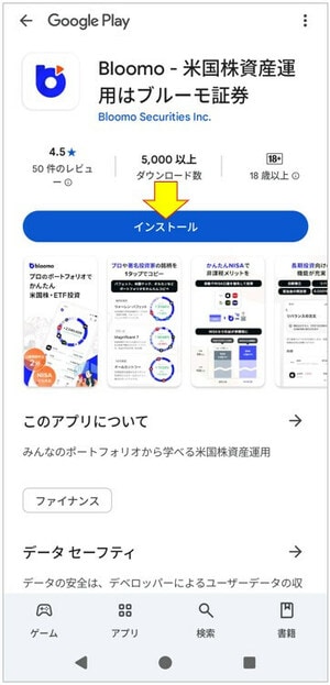 Bloomoアプリのインストール画面