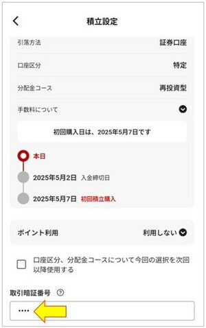 取引暗証番号