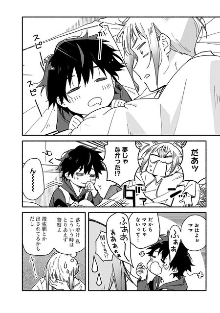 『未来のムスコ（1）～恋人いない歴10年の私に息子が降ってきた！』（集英社）より