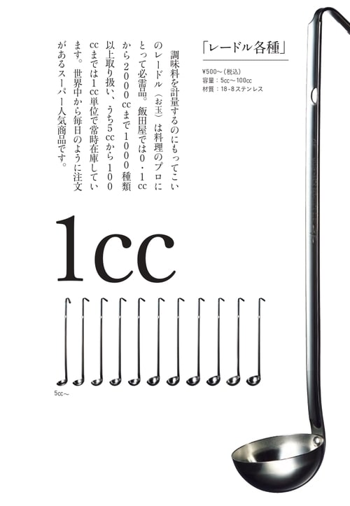 ¥500～（税込） 容量：5㏄～100㏄ 材質：18-8ステンレス