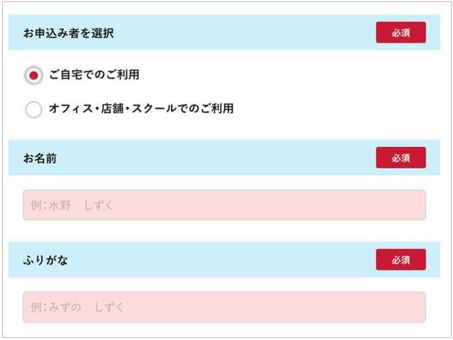 お申込み者を選択