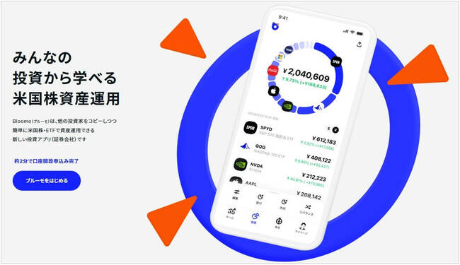 ブルーモ証券をはじめる