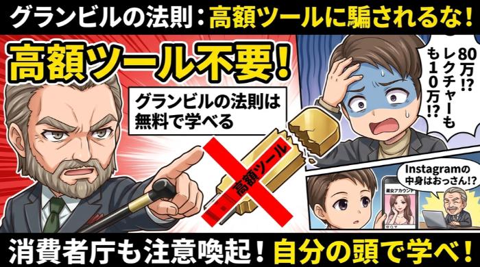 高額ツール・レクチャーは不要、グランビルの法則は無料で学べる