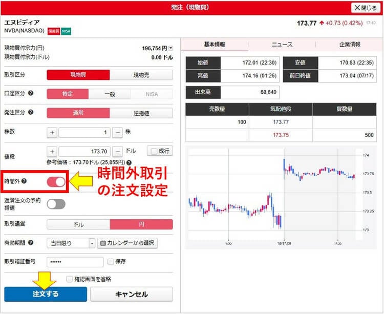 松井証券で米国株を時間外取引で注文する方法