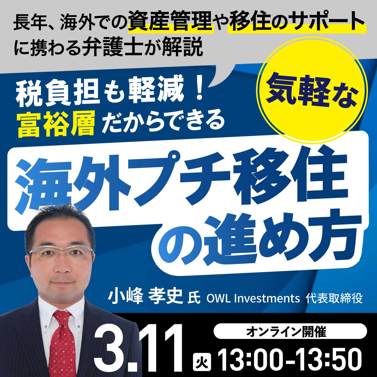 税負担も軽減！富裕層だからできる気軽な「海外プチ移住」の進め方