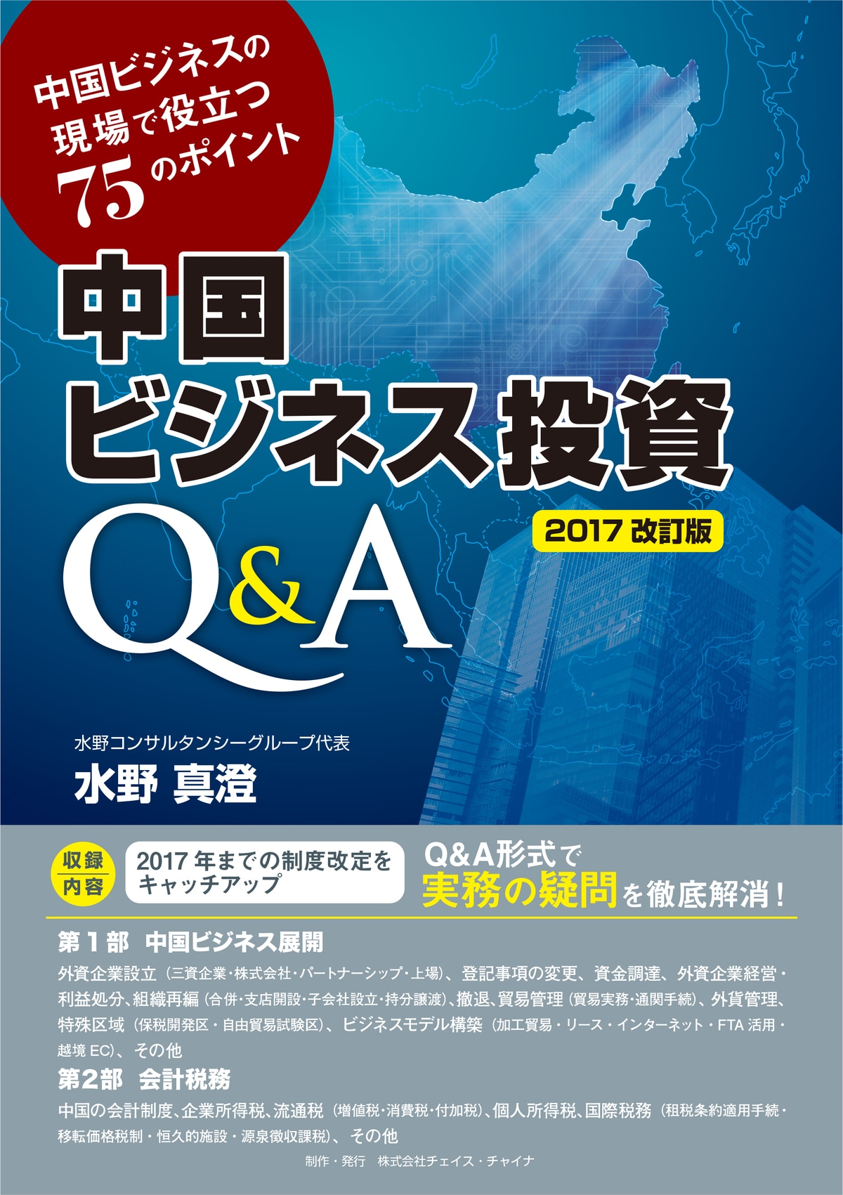 中国の投資・会計・税務Q&A Amazon.co.jp: 中国の投資・会計・税務Q&A(第6版) : デロイト トーマツ