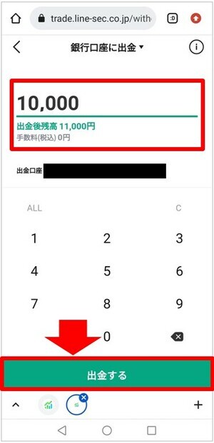 「出金する」をタップ
