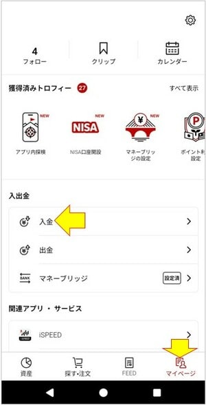 iGrowアプリでの入金方法