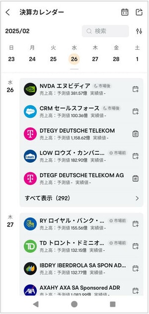 moomooアプリの決算カレンダー