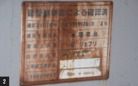 ［2］建築主として「B.ジェフリ」の名前。