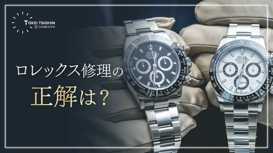 ロレックスの修理（オーバーホール）の依頼先はどこが良い？修理費用や期間・注意点も解説
