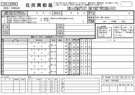 ※様式は市区町村ごとに異なります。あくまでも参考としてご覧ください。