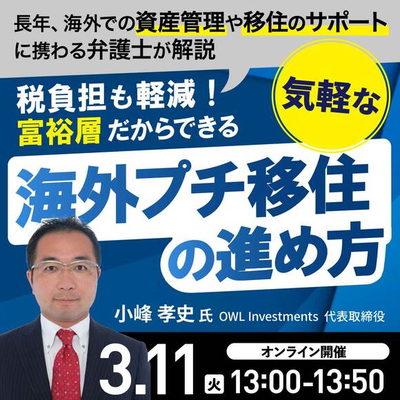 税負担も軽減！富裕層だからできる気軽な「海外プチ移住」の進め方