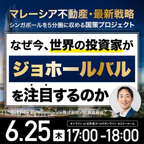 【マレーシア不動産・最新戦略】シンガポールを5分圏に収める国策プロジェクトなぜ今、世界の投資家が「ジョホールバル」に注目するのか