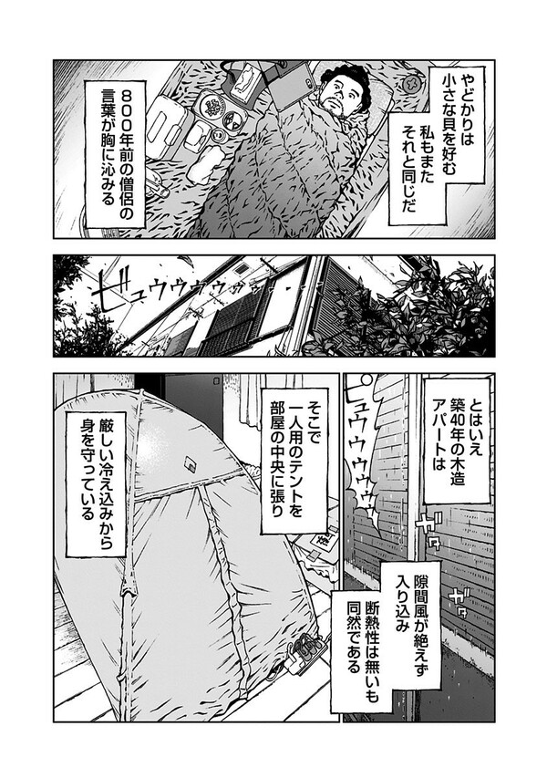 『NEETING LIFE』（集英社）より