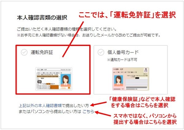 楽天証券の積立nisa口座開設にあたっての本人確認書類の選択