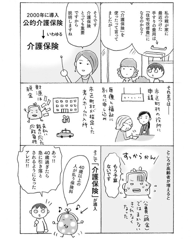 『マンガで解決　親の介護とお金が不安です』（主婦の友社）より